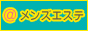 あっとメンズエステ