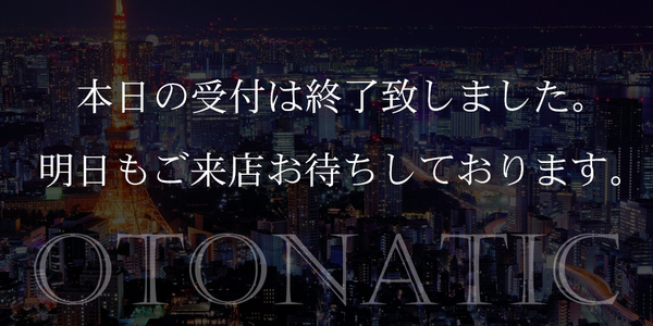 ご予約満了の為、本日の受付は終了致しました。 画像